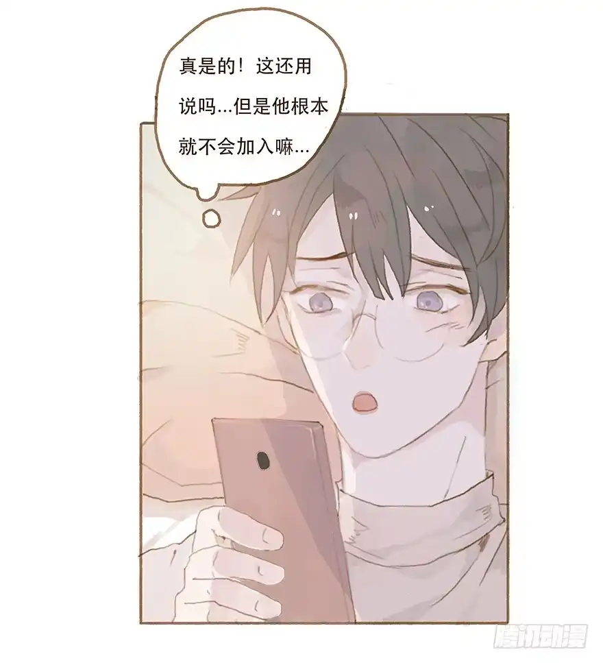 《终于和黑粉同居了》全民偶像醋意爆发 第23页