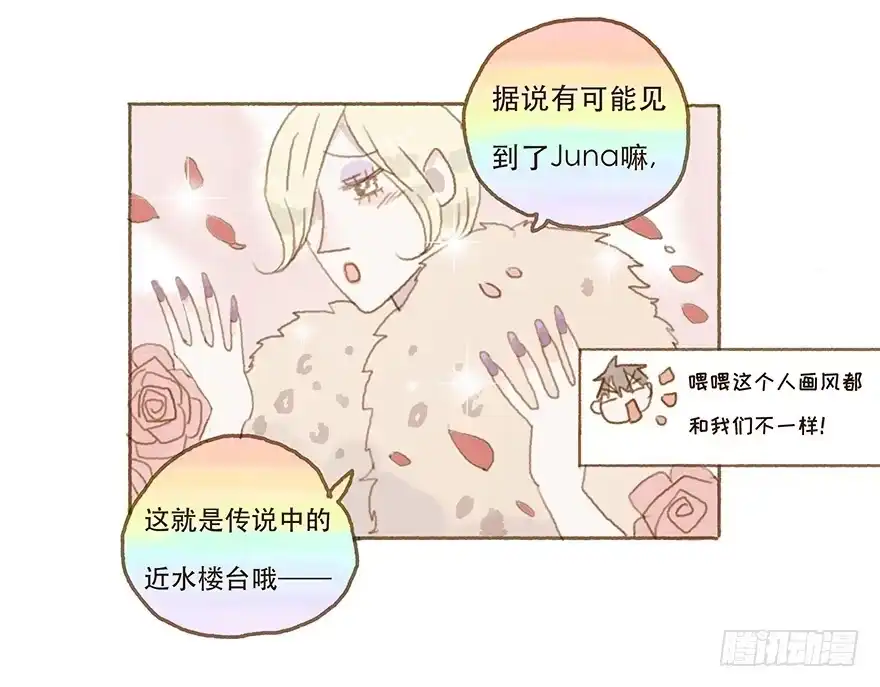 《终于和黑粉同居了》全民偶像醋意爆发 第14页