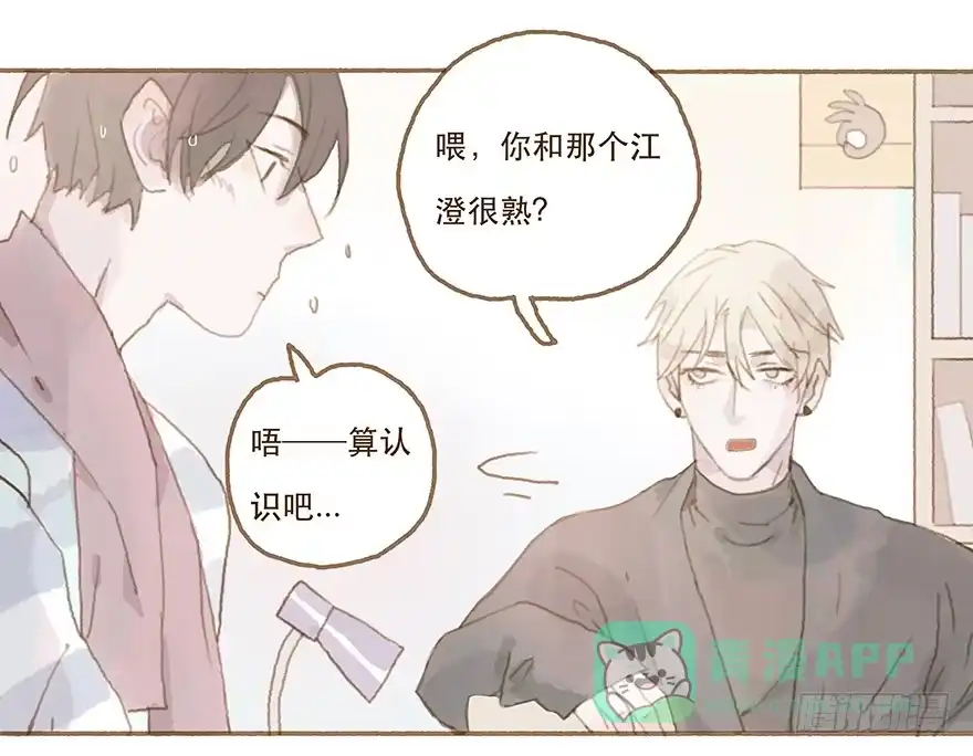 《终于和黑粉同居了》全民偶像醋意爆发 第31页