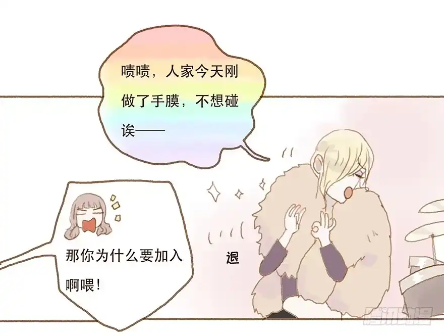 《终于和黑粉同居了》全民偶像醋意爆发 第13页