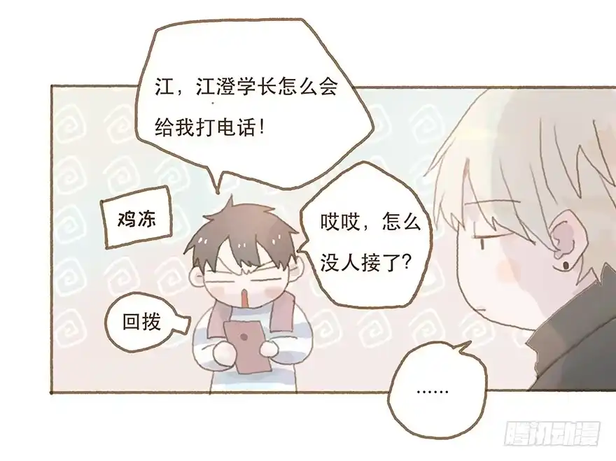 《终于和黑粉同居了》全民偶像醋意爆发 第30页