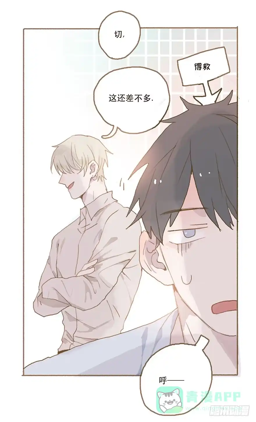 《终于和黑粉同居了》暗潮汹涌的第一次 第31页