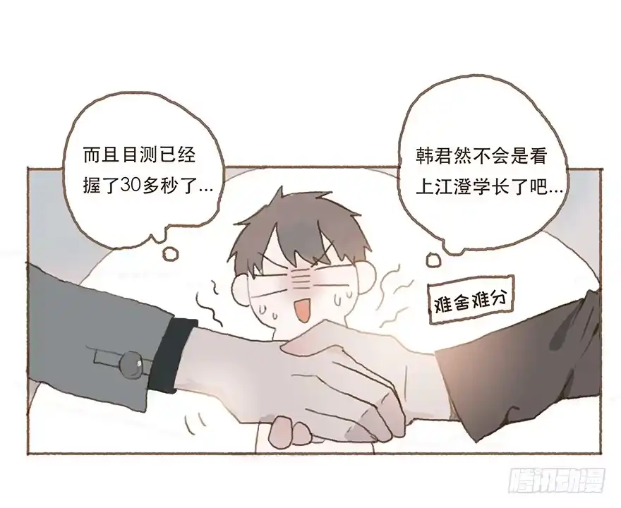 《终于和黑粉同居了》暗潮汹涌的第一次 第12页