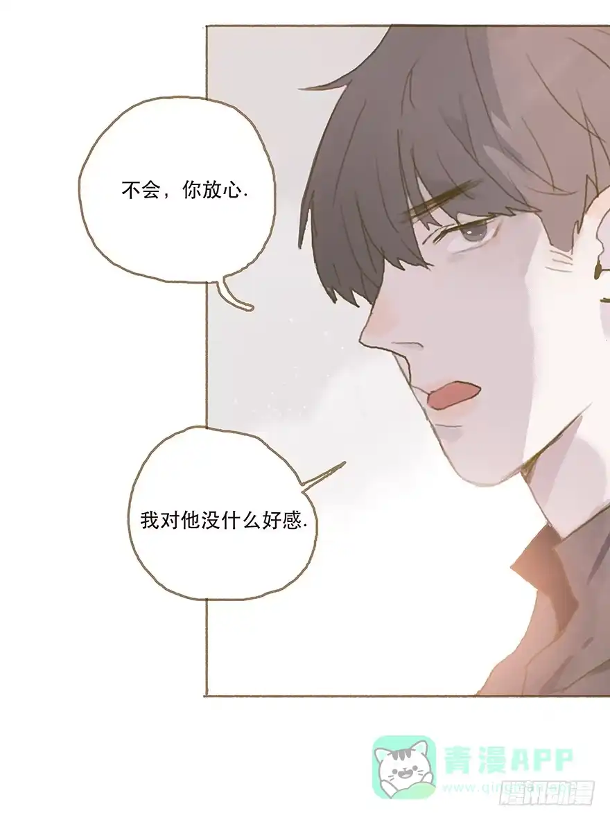 《终于和黑粉同居了》暗潮汹涌的第一次 第26页
