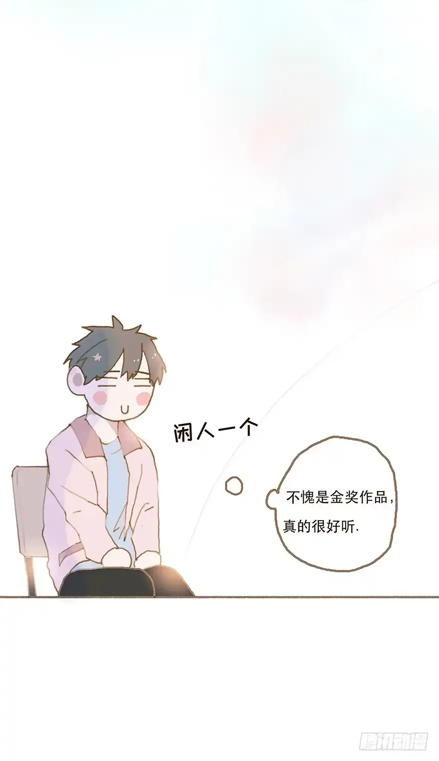 《终于和黑粉同居了》跳就跳，谁怕谁！ 第10页