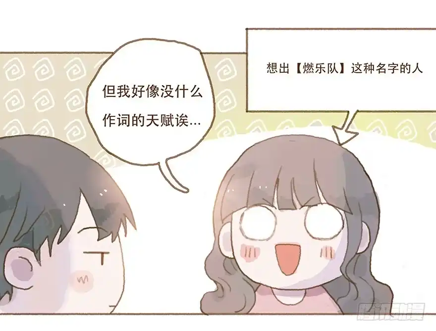 《终于和黑粉同居了》跳就跳，谁怕谁！ 第15页