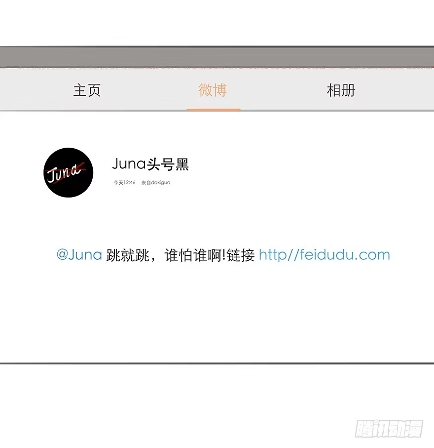 《终于和黑粉同居了》跳就跳，谁怕谁！ 第43页