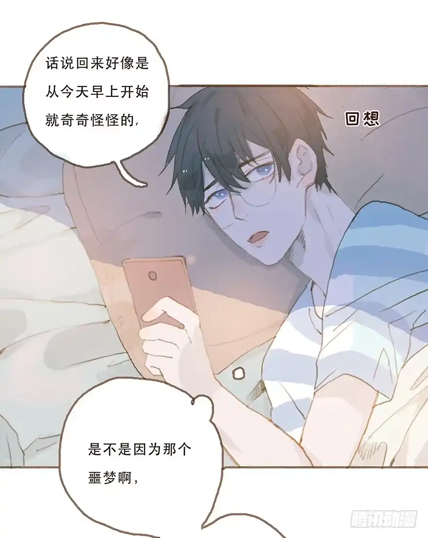 《终于和黑粉同居了》你摸我干什么 第32页