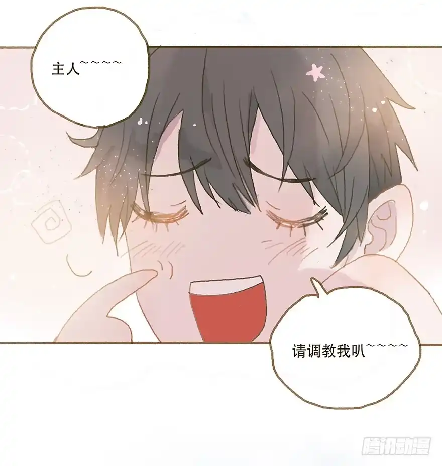 《终于和黑粉同居了》你摸我干什么 第3页