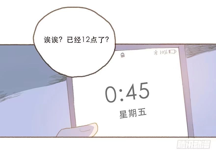《终于和黑粉同居了》你摸我干什么 第34页