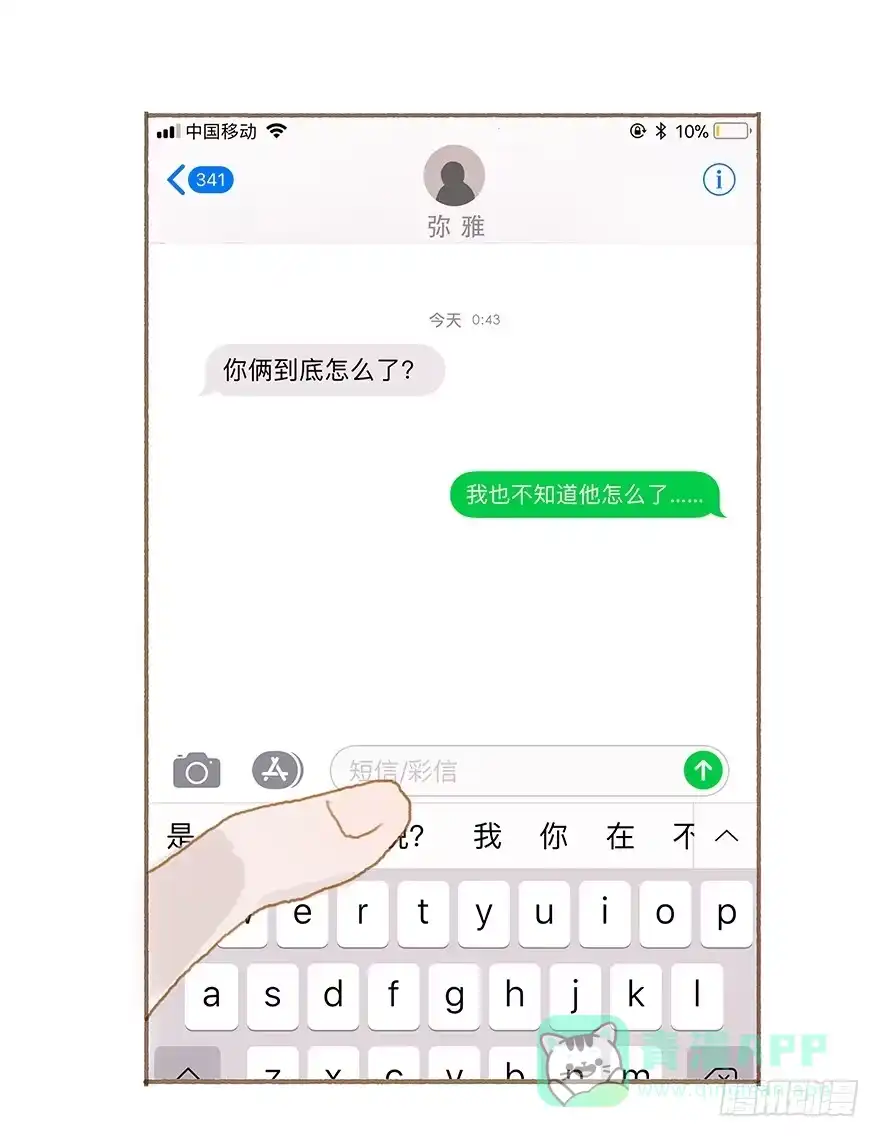 《终于和黑粉同居了》你摸我干什么 第31页