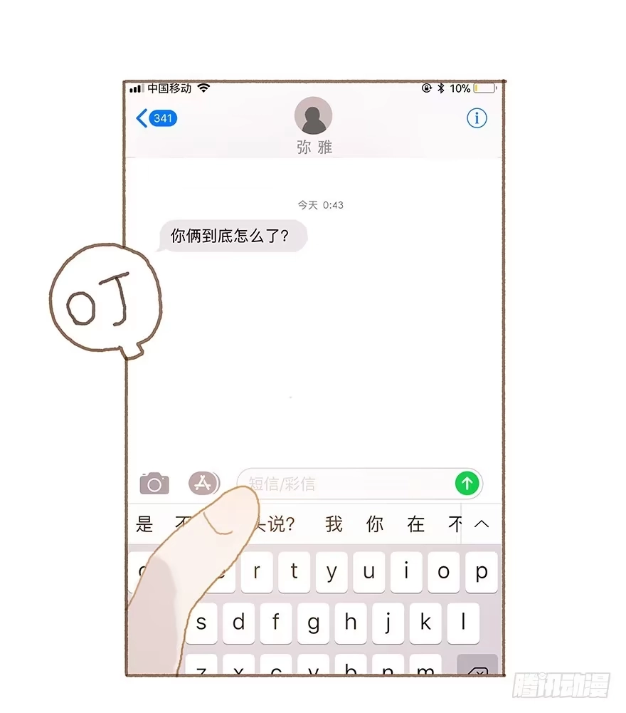 《终于和黑粉同居了》你摸我干什么 第29页