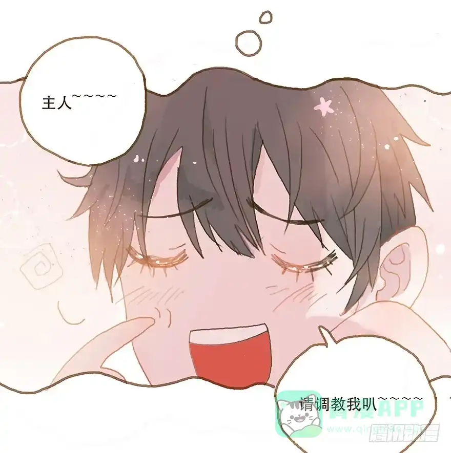《终于和黑粉同居了》你摸我干什么 第11页