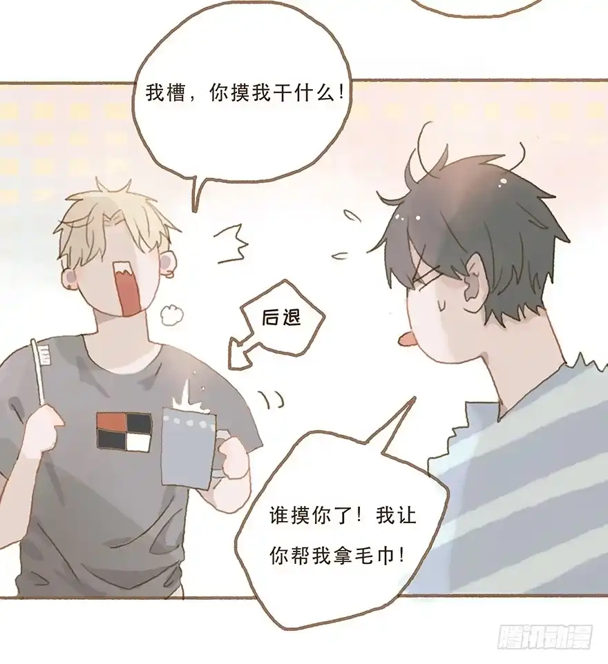 《终于和黑粉同居了》你摸我干什么 第12页