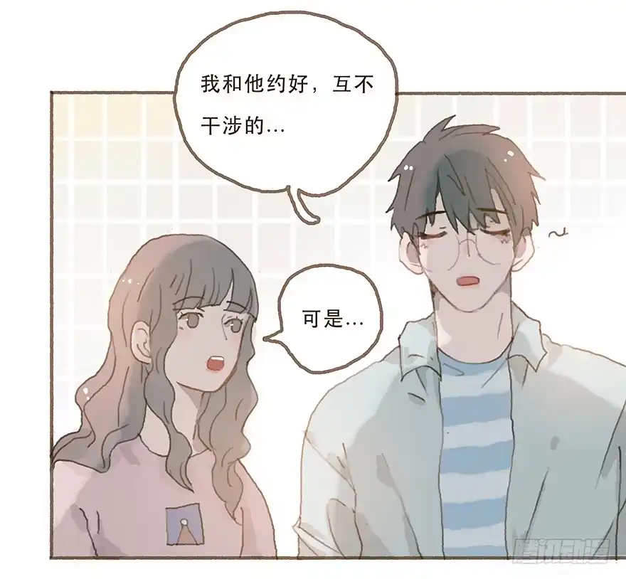 《终于和黑粉同居了》你就这么讨厌我？ 第18页