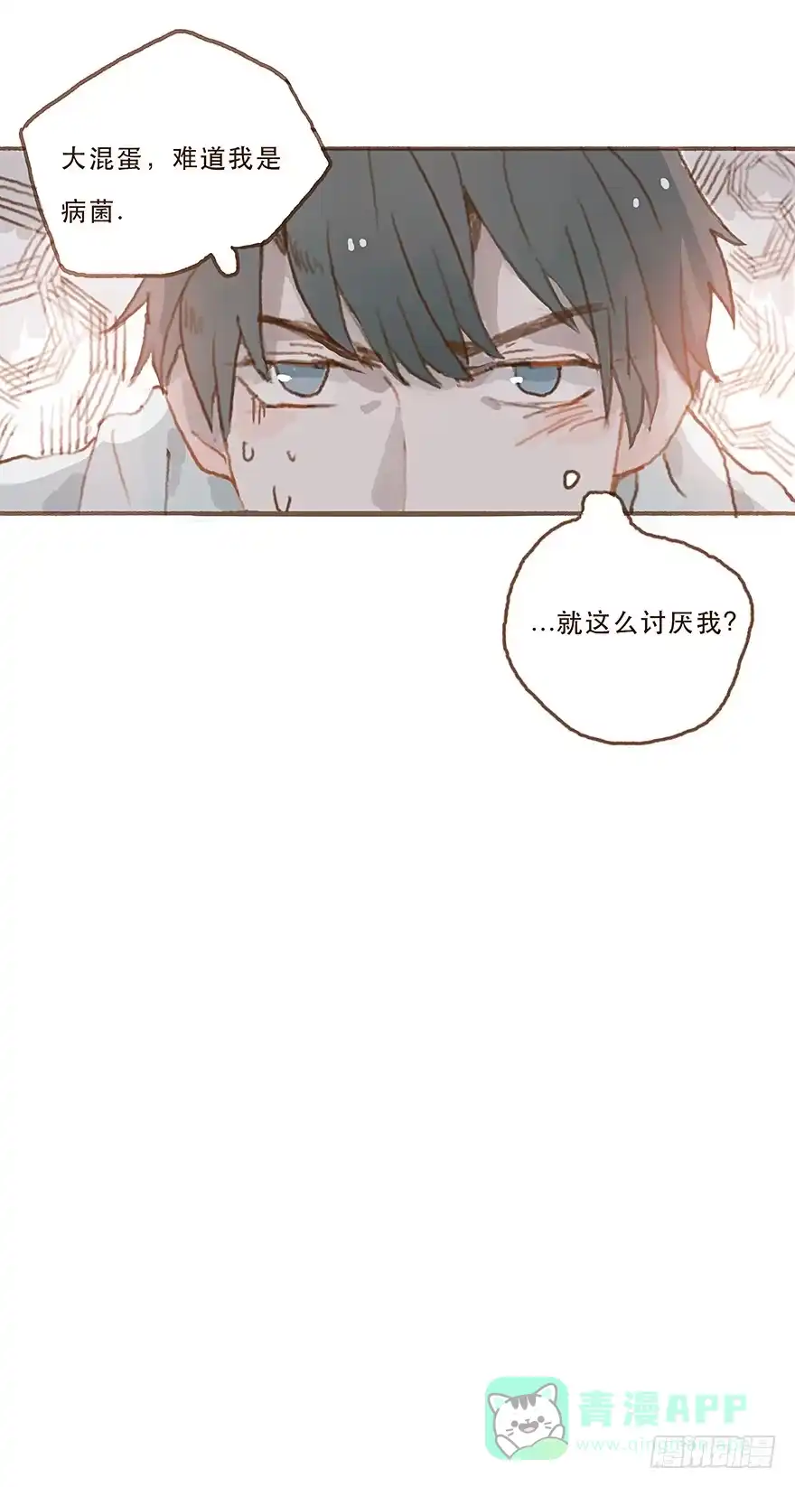 《终于和黑粉同居了》你就这么讨厌我？ 第36页