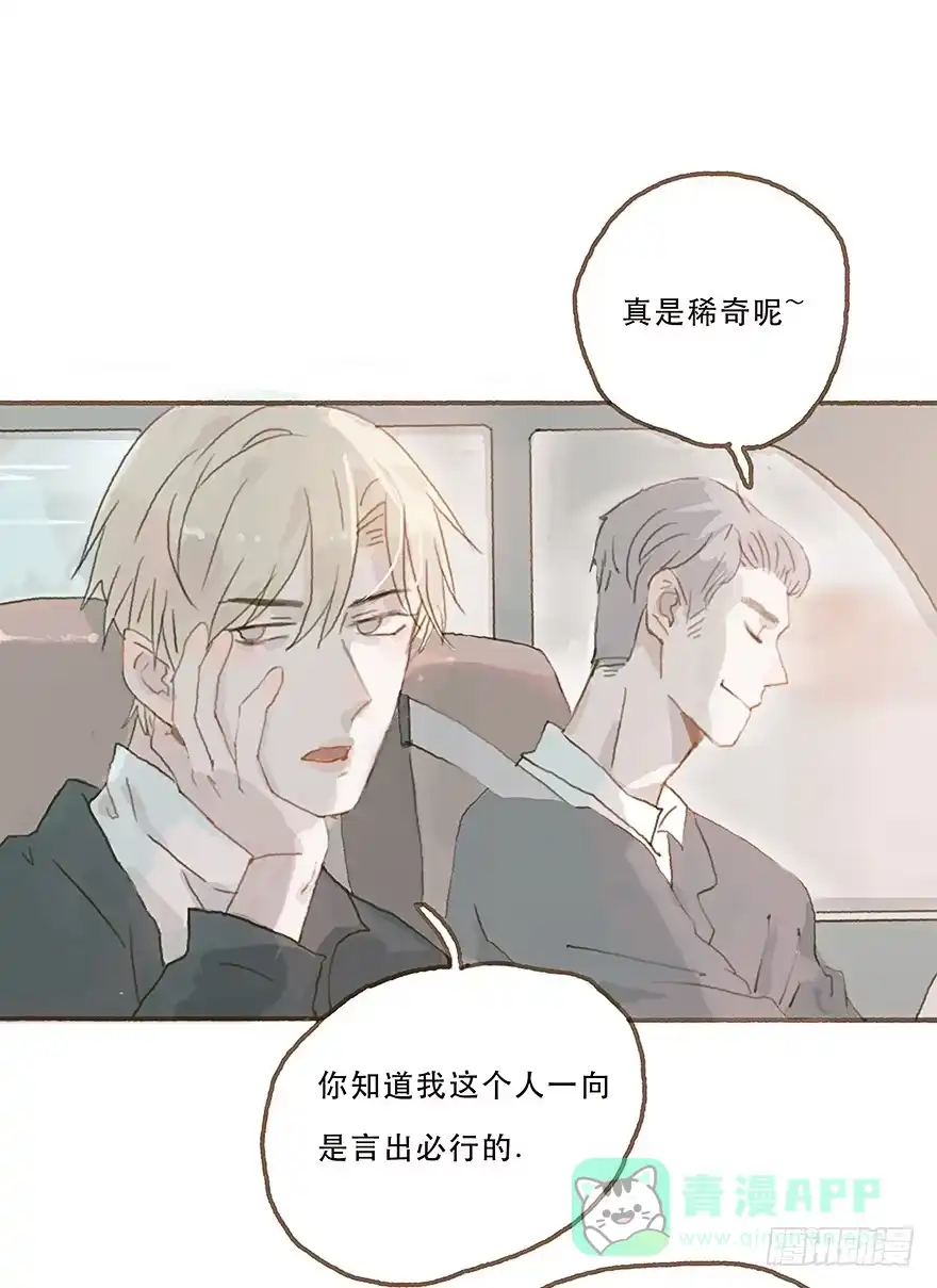 《终于和黑粉同居了》你就这么讨厌我？ 第26页