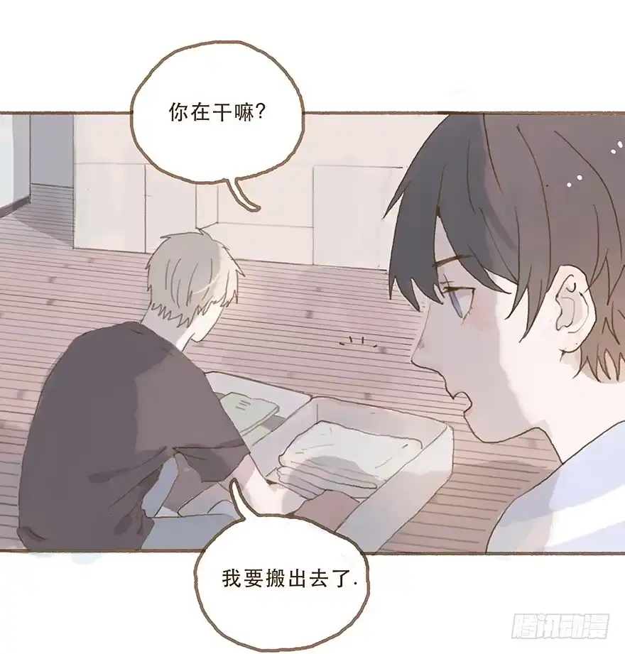 《终于和黑粉同居了》你就这么讨厌我？ 第8页
