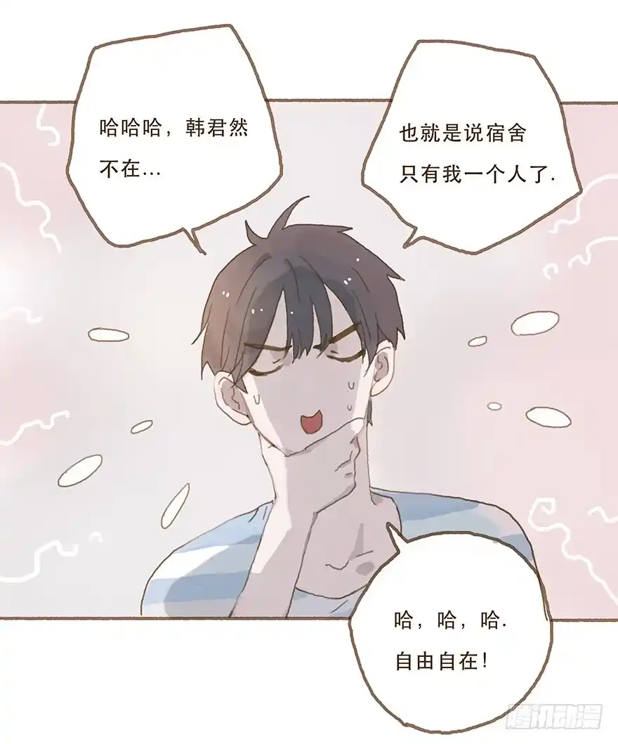 《终于和黑粉同居了》你就这么讨厌我？ 第13页