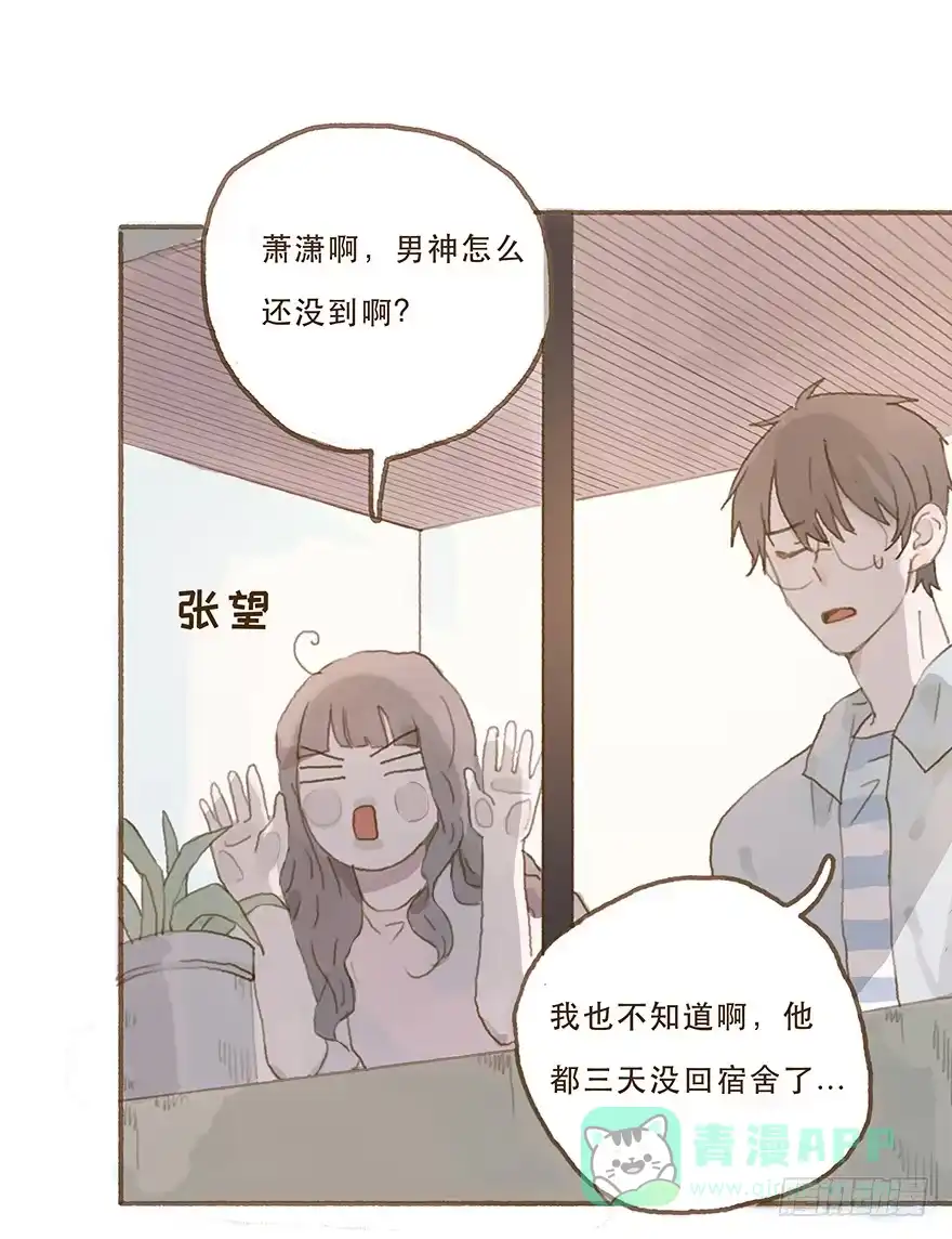 《终于和黑粉同居了》你就这么讨厌我？ 第16页