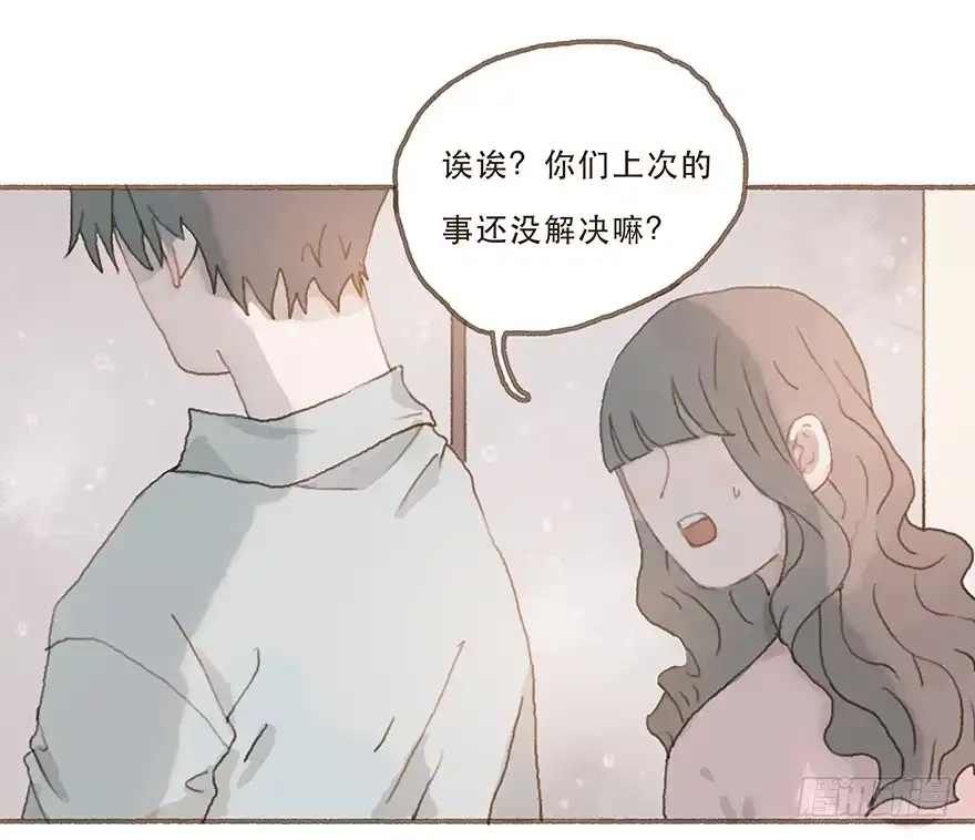 《终于和黑粉同居了》你就这么讨厌我？ 第17页