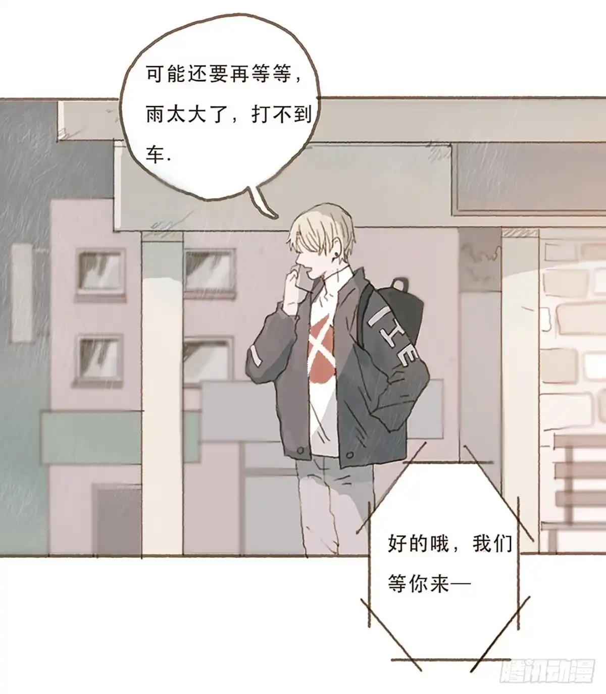 《终于和黑粉同居了》你就这么讨厌我？ 第22页