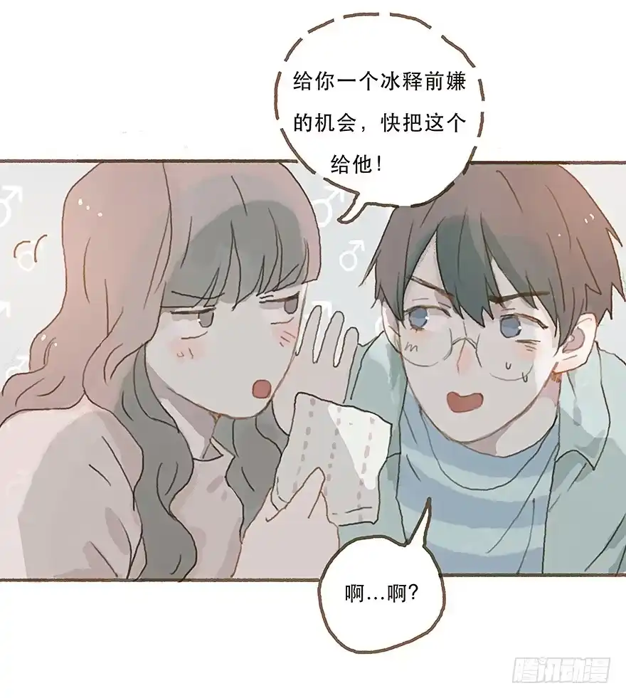 《终于和黑粉同居了》你就这么讨厌我？ 第30页