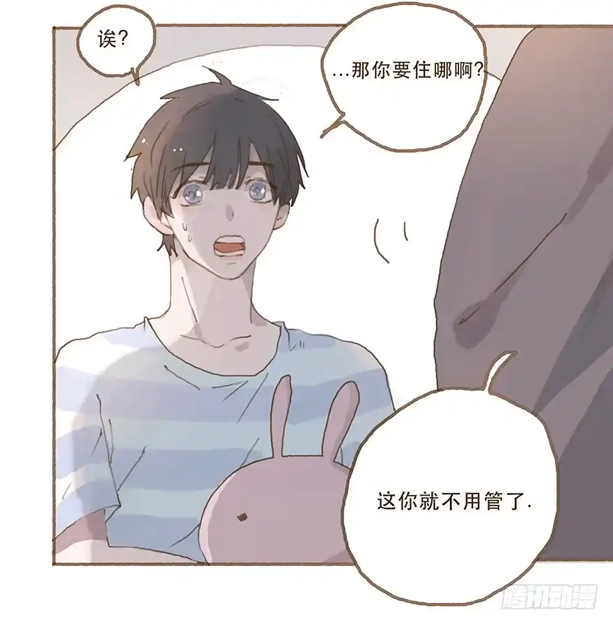 《终于和黑粉同居了》你就这么讨厌我？ 第9页