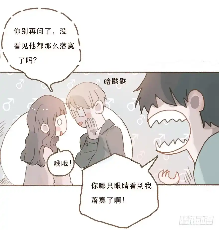 《终于和黑粉同居了》你就这么讨厌我？ 第19页