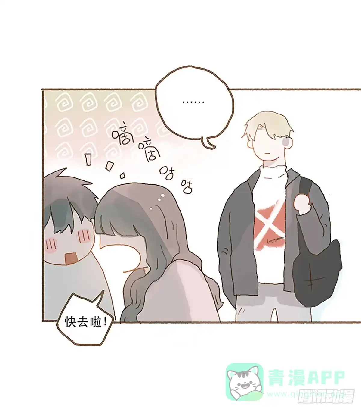 《终于和黑粉同居了》你就这么讨厌我？ 第31页