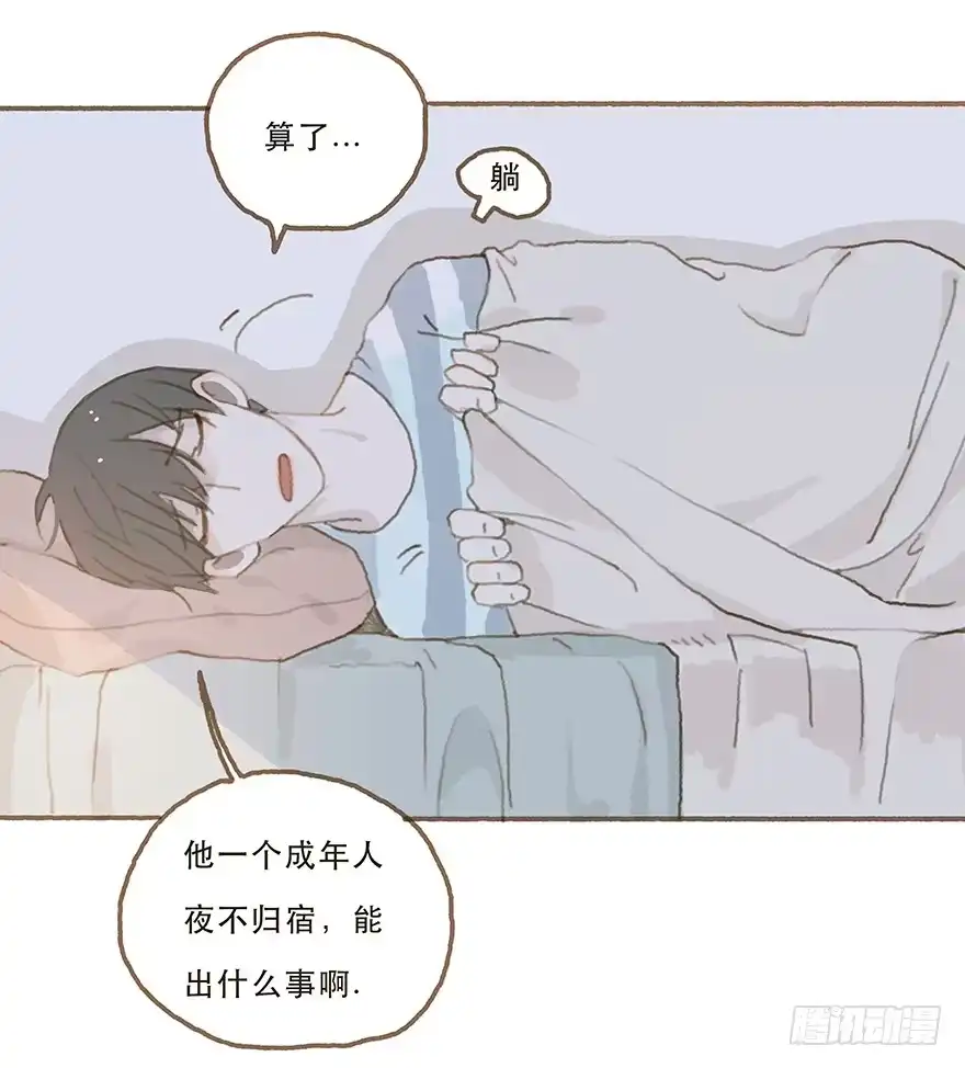 《终于和黑粉同居了》你就这么讨厌我？ 第2页
