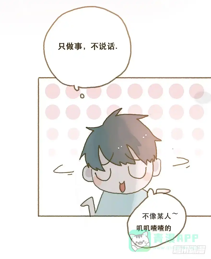 《终于和黑粉同居了》你竟和其他男人回家！ 第21页