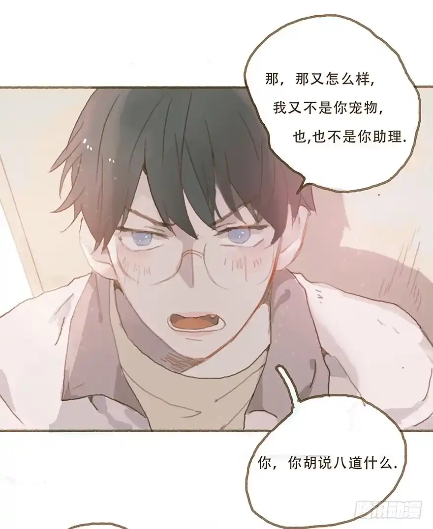 《终于和黑粉同居了》你竟和其他男人回家！ 第57页