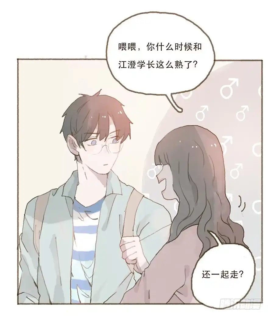 《终于和黑粉同居了》你竟和其他男人回家！ 第38页
