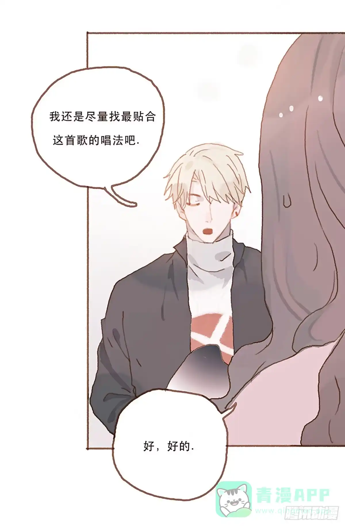 《终于和黑粉同居了》你竟和其他男人回家！ 第16页