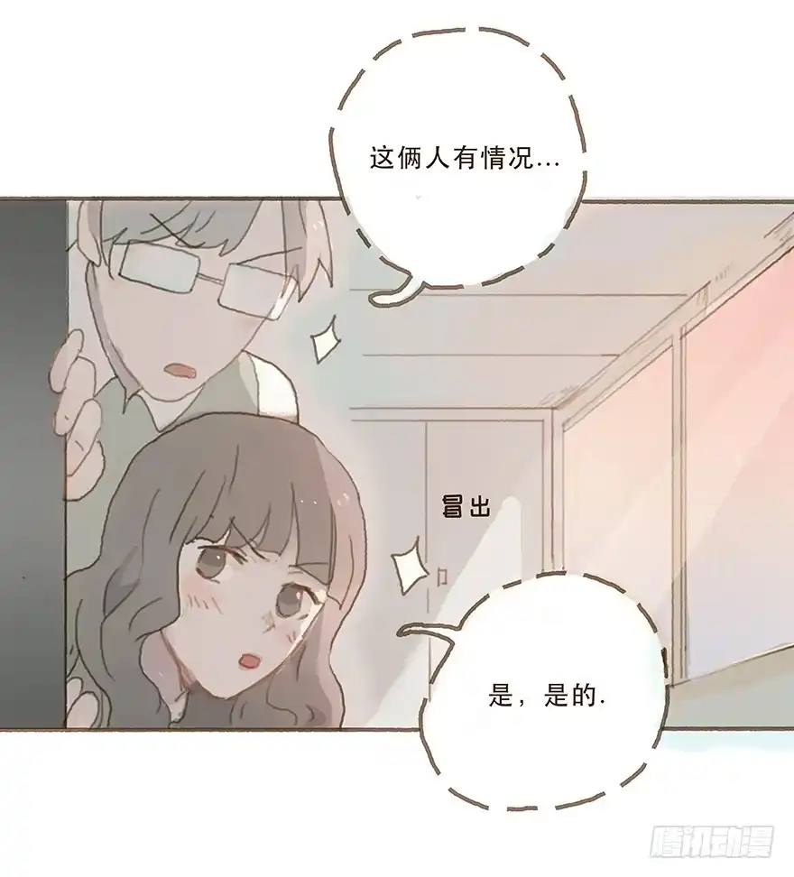 《终于和黑粉同居了》你竟和其他男人回家！ 第43页