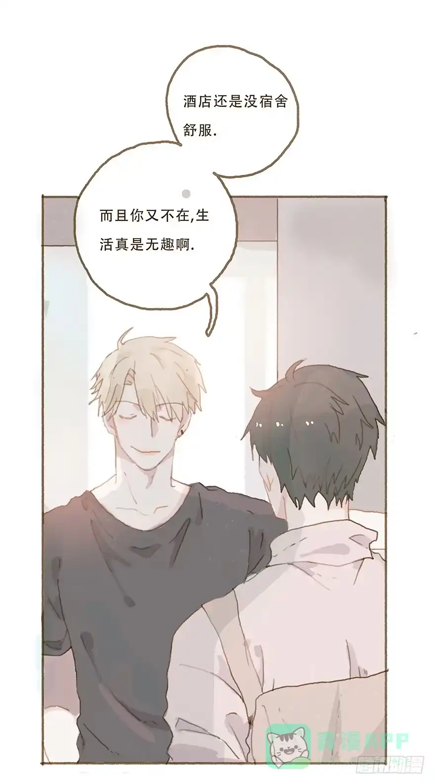《终于和黑粉同居了》你竟和其他男人回家！ 第56页