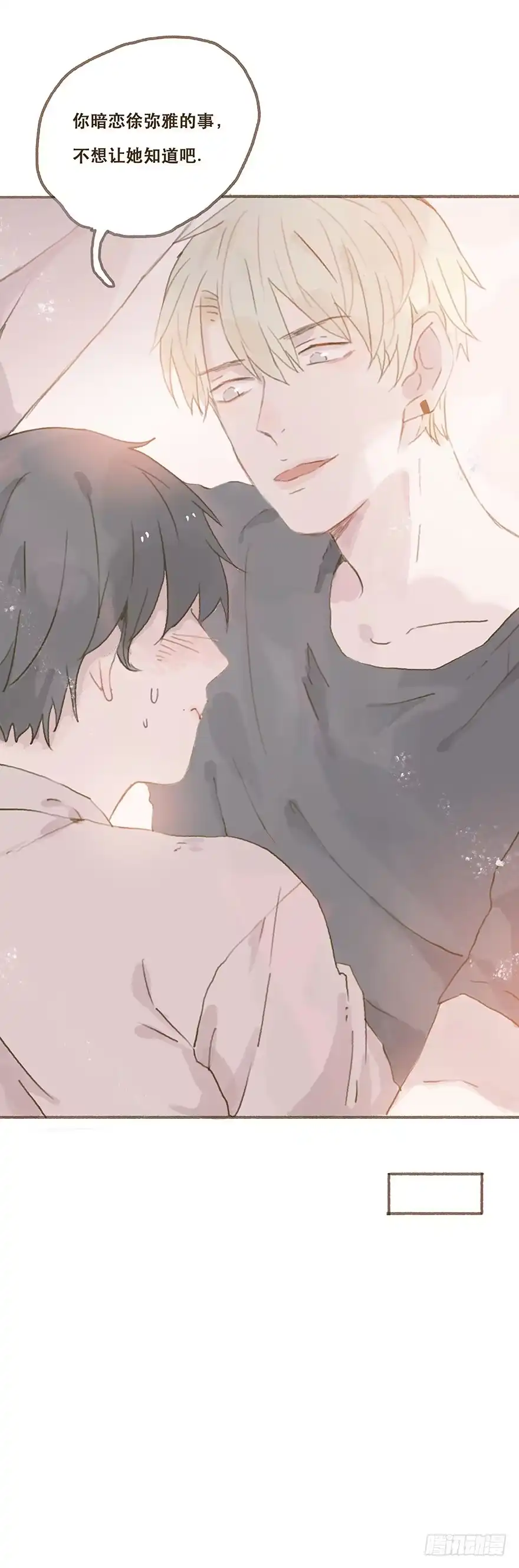 《终于和黑粉同居了》你竟和其他男人回家！ 第62页