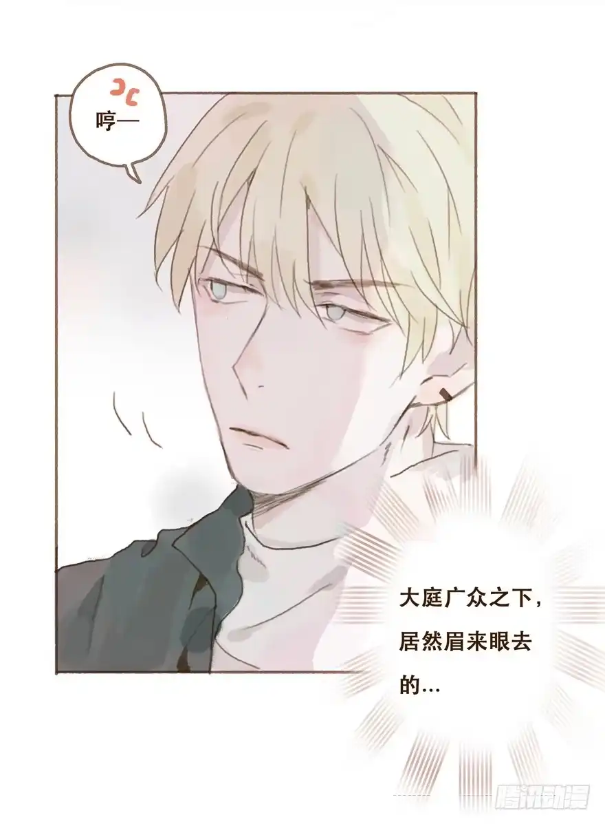 《终于和黑粉同居了》你竟和其他男人回家！ 第14页
