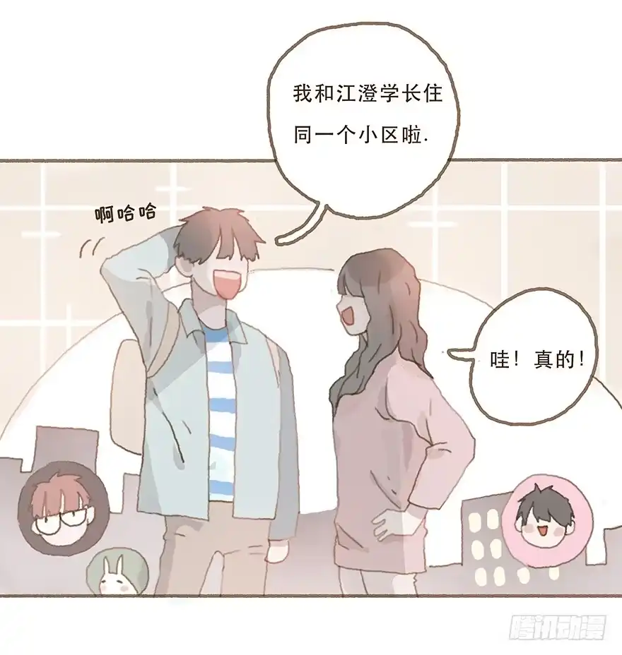 《终于和黑粉同居了》你竟和其他男人回家！ 第39页
