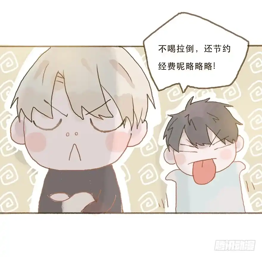 《终于和黑粉同居了》你竟和其他男人回家！ 第32页