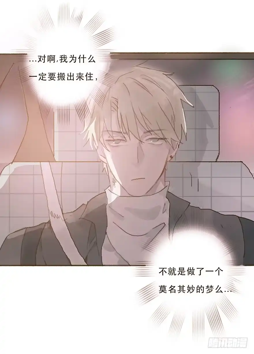 《终于和黑粉同居了》你竟和其他男人回家！ 第48页