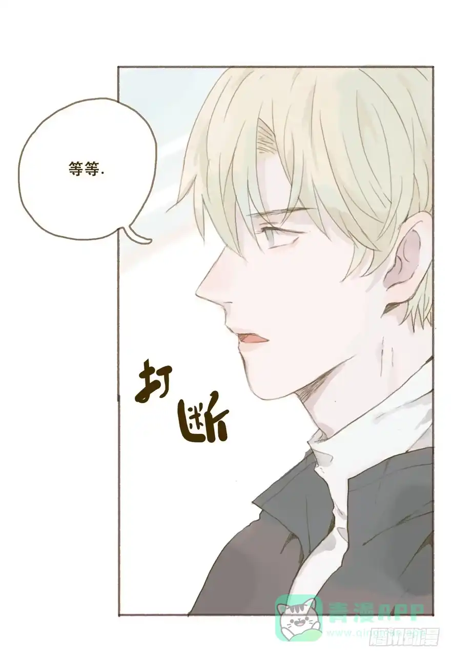 《终于和黑粉同居了》你竟和其他男人回家！ 第6页