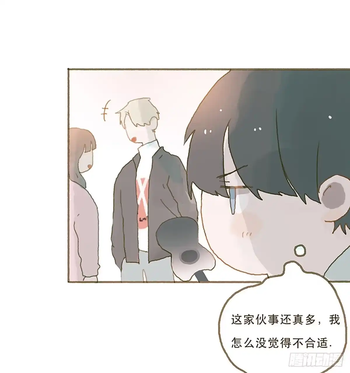 《终于和黑粉同居了》你竟和其他男人回家！ 第9页