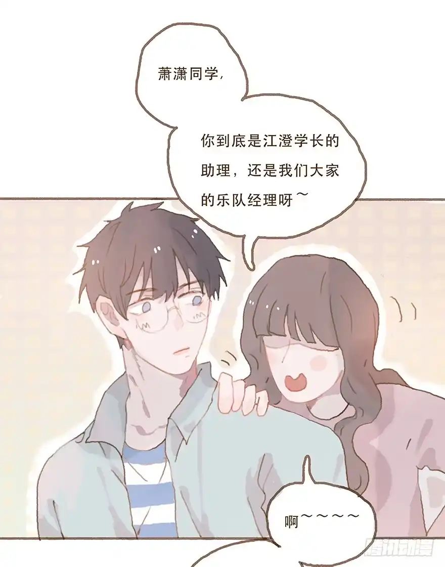 《终于和黑粉同居了》你竟和其他男人回家！ 第27页