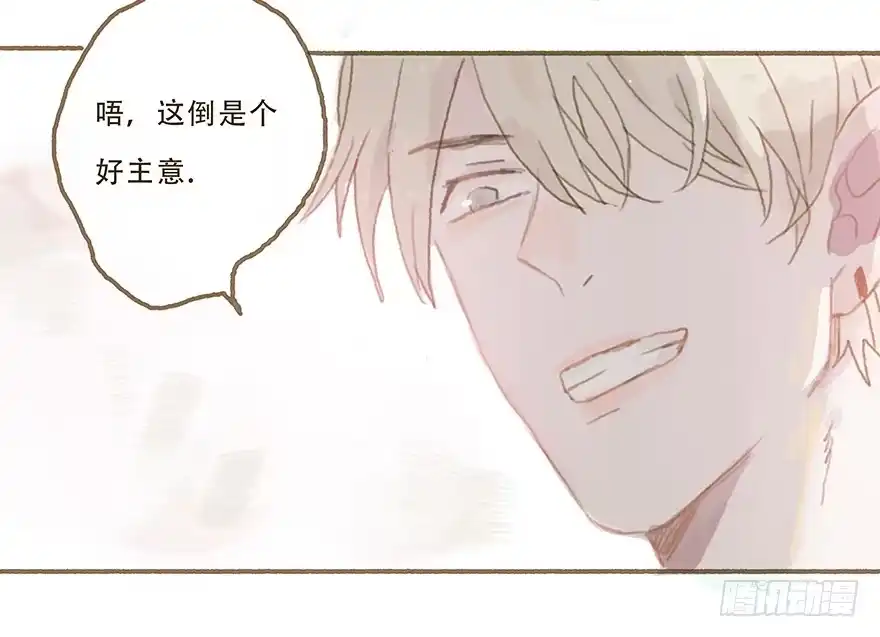 《终于和黑粉同居了》你竟和其他男人回家！ 第58页