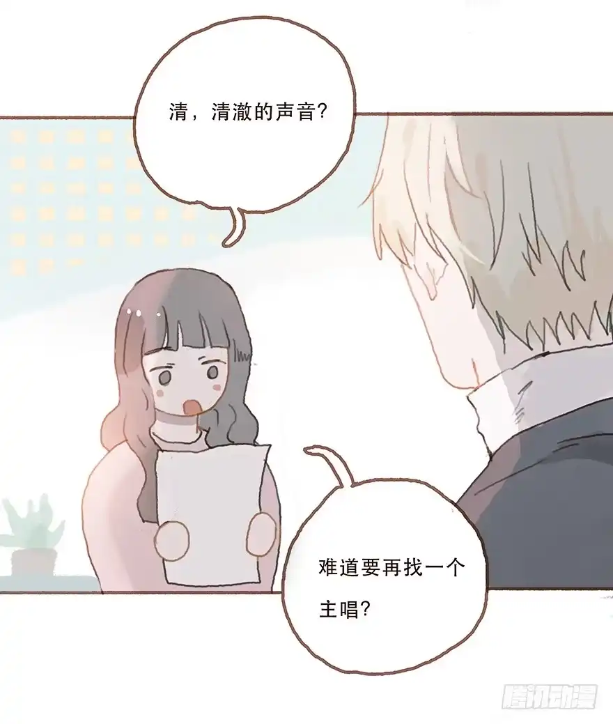 《终于和黑粉同居了》你竟和其他男人回家！ 第15页