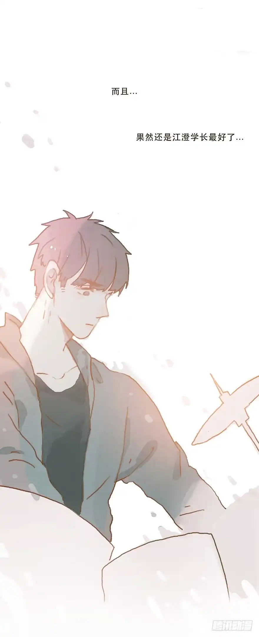 《终于和黑粉同居了》你竟和其他男人回家！ 第20页