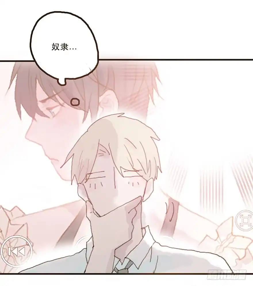 《终于和黑粉同居了》我不是你的奴隶 第48页