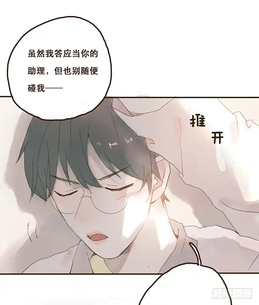 《终于和黑粉同居了》我不是你的奴隶 第8页